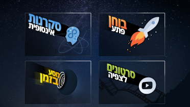 שבוע החלל הישראלי