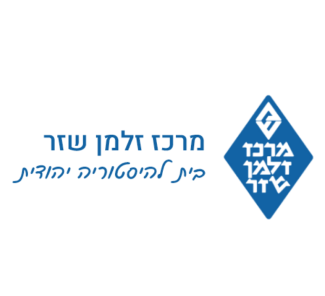 זלמן שזר