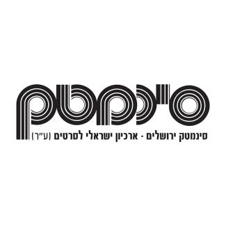 Jerusalem Cinematheque