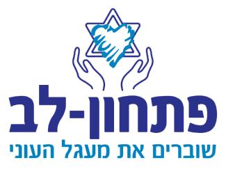 פתחון לב לוגו