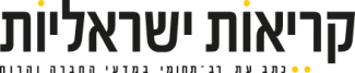 קריאות ישראליות
