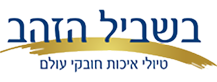 Bishvil HaZahav logo