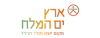 Eretz yam hamelech_logo.png